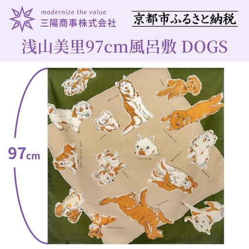 【三陽商事】風呂敷 浅山美里 DOGS｜京都 犬柄 結ぶだけでバッグに早変わり エコバック 綿100％