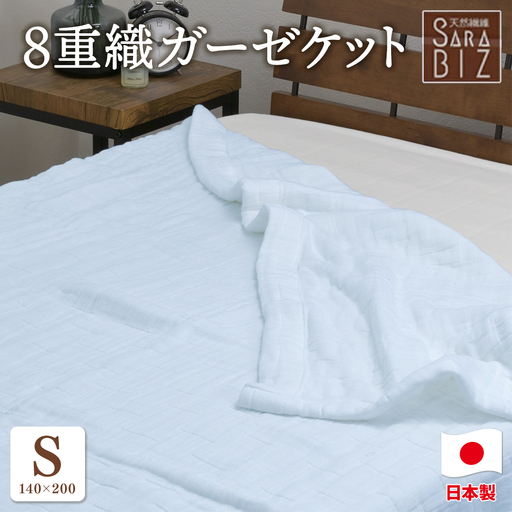 日本製 綿100％ 8重織ガーゼケット シングル 140×200cm ブルー GK-80BL | 天然素材 オールシーズン ブランケット 快眠 快適 熟睡 睡眠 洗濯可能 寝具