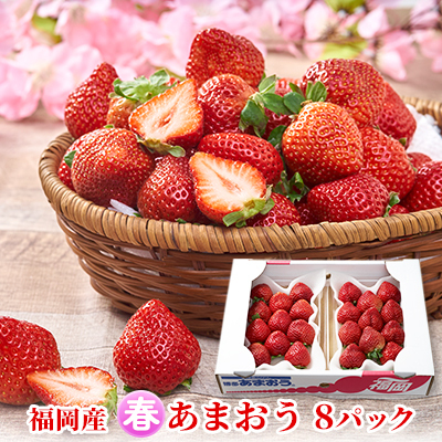 いちご あまおう 8パック 1Pあたり約250g 春 いちご