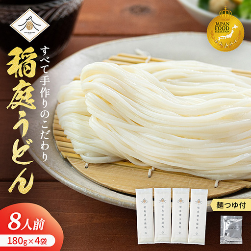 稲庭うどん180g×4袋 かつお一番だしつゆ付セット ふるさと納税 秋田県 稲庭うどん つゆ セット 稲庭うどん 稲庭うどん [(有)稲庭絹女うどん][K0202]