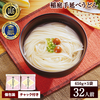 稲庭手延うどん 650g×5袋【稲庭手延製麺(株)】[B3-0901]