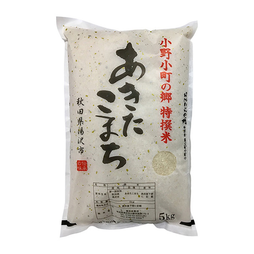【令和7年産米】小野小町の郷 特撰米 あきたこまち 5kg×1袋 ふるさと納税 秋田 米 あきたこまち お米【遠田米穀店】[B5-2202]