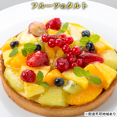 タルト洋菓子フルーツのタルトパイナップルぶどう苺タルト
