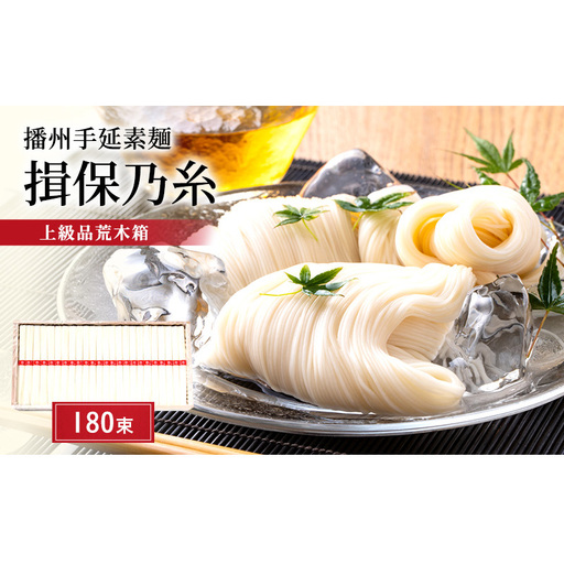 そうめん 揖保乃糸 上級 赤帯 9kg 縄掛け木箱 そうめん
