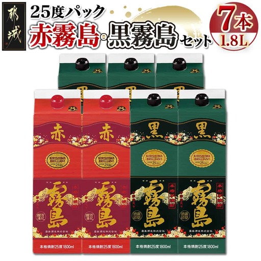 霧島酒造「赤霧島・黒霧島」25度パック1.8L×7本〔AG-19-005〕_(都城市) 本格芋焼酎 1.8リットルパック焼酎 1升パック 赤霧島25度2本 黒霧島25度5本 計7本 酒 飲み比べ いも焼酎