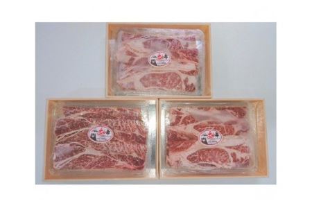 ASOのあか牛 特選 すき焼き 300g×3 計900g セットB