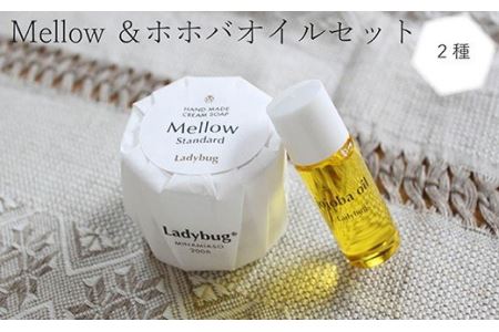 Mellow 石鹸 50g×1 ホホバオイル 10ml×1 セット