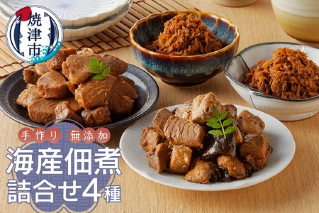 焼津ぬかや 無添加 手作り 海産 佃煮 詰合せ 4種 (a10-609)