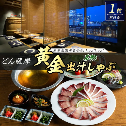 茶ぶりの黄金だししゃぶしゃぶコース[株式会社Never Land]never-7273
