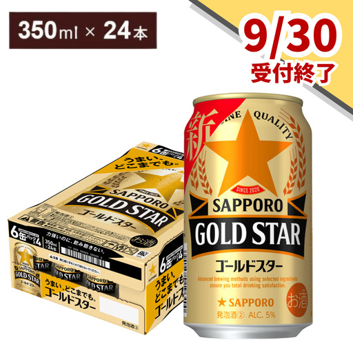 [9月30日受付終了] サッポロ GOLD STAR・350ml×1ケース(24缶) ゴールドスター 発泡酒 サッポロ ビール 酒 お酒千葉県 船橋市 確定申告 限度額 シミュレーション
