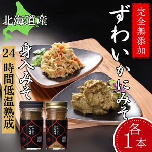 ずわいがに かにみそ55g1本/かにみそ身入55g1本 [無添加]|かに ずわいがに 高品質