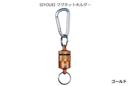 A234(ゴールド) SIYOUEI&TOOL マグネットホルダー SIYOUEI マグネットホルダー(ゴールド)[昌栄 SIYOUEI アウトドア アウトドア用品 大阪 八尾市]