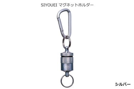 A234(シルバー) SIYOUEI&TOOL マグネットホルダー SIYOUEI マグネットホルダー(シルバー)[昌栄 SIYOUEI アウトドア アウトドア用品 大阪 八尾市]