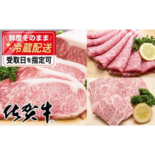 「佐賀牛」プレミアムセット(ステーキ200g×8・焼肉用700g・スライス700g)H-306
