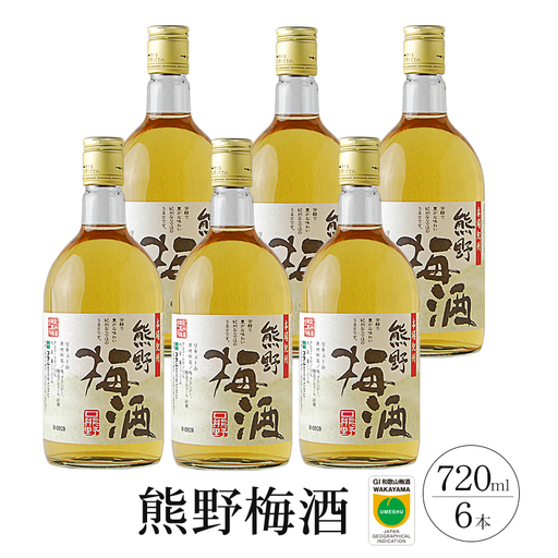 熊野梅酒　6本セット【prm015B】