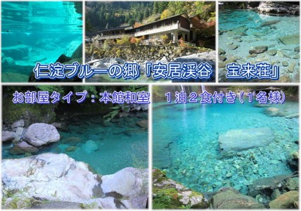 宝来荘ひとり旅 宝来荘1泊2食付き(1名様) お部屋タイプ:本館和室