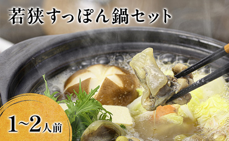 すっぽん鍋 鍋セット 2人前 食べ方のしおり付 すっぽん鍋
