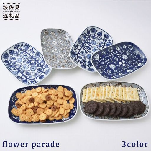 【波佐見焼】フラワーパレード 焼皿 プレート 3カラー 各2計6枚セット 食器 皿 【福田陶器店】 [PA24] 波佐見焼