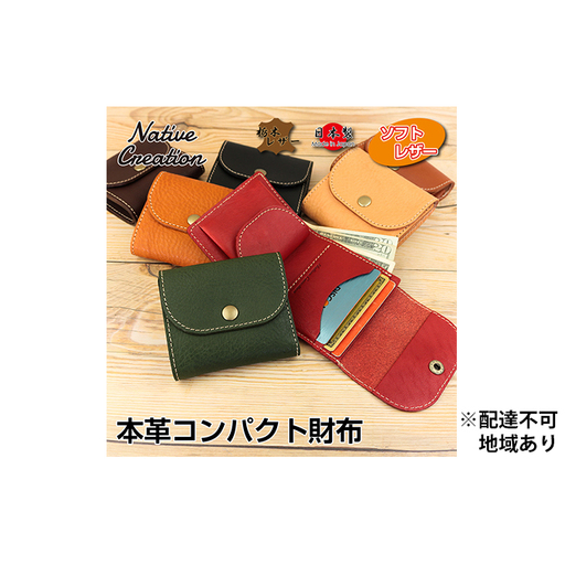 Native Creation コンパクト財布 ミニ財布 NC3771V 全7色 栃木レザー【納期1～3カ月】 ファッション小物  BROWN