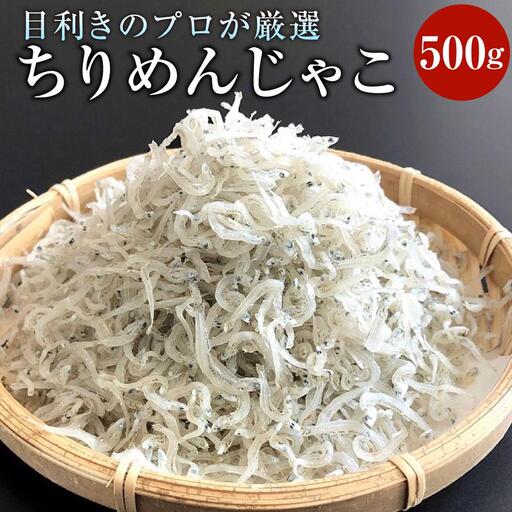 神戸中央卸売市場 目利きのプロが厳選 ちりめんじゃこ