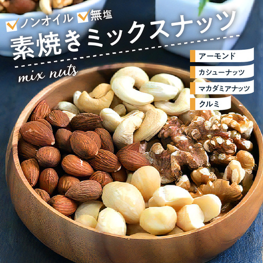 素焼きミックスナッツ_素焼き ミックスナッツ 600g 無油 無塩 アーモンド カシューナッツ くるみ マカダミアナッツ おやつ おつまみ ナッツ アクアファームくるめ 久留米市 福岡 九州 お取り寄せ お取り寄せグルメ 送料無料 〔Ca510〕
