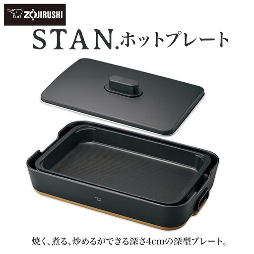 象印 【 STAN. 】 ホットプレート EAFA10-BA ブラック ホットプレート