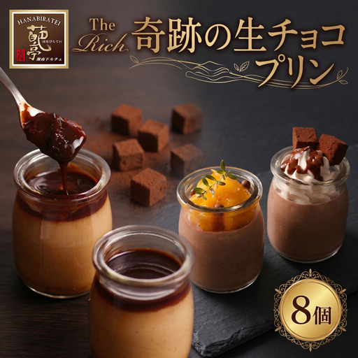 プリン 生チョコ チョコレート プリン スイーツ デザート プリン