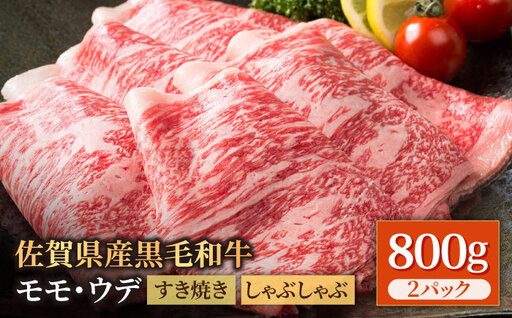 【スピード発送】佐賀県産 黒毛和牛 スライス800g [IAG034] 牛肉スライス