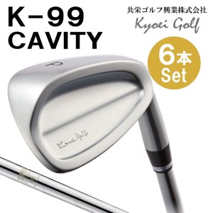【共栄ゴルフ工業】K99 CAVITY（6本セット）NSPRO 950(S) 　460BA01N.／軟鉄鍛造 フォージド アイアン 国産 ゴルフクラブ