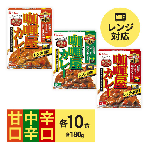 カレー カリー屋 甘口 中辛 辛口 各10食 ハウス食品 カレー