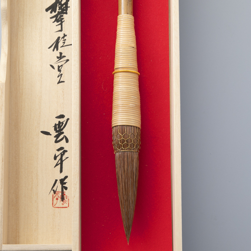 【L-329】 攀桂堂 筆龍赤天尾籐巻筆(大)桐箱入り［高島屋選定品］