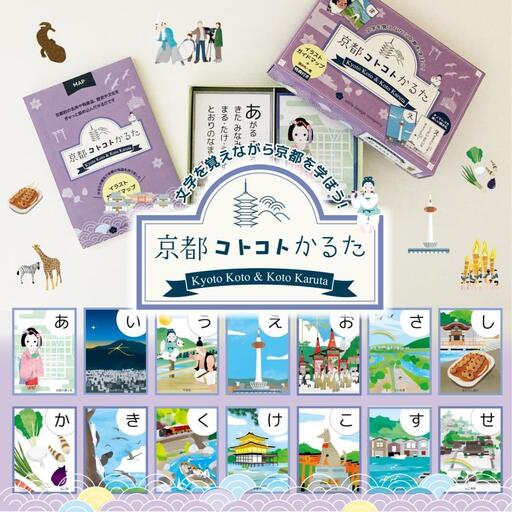 【ハミングバード】京都コトコトかるた