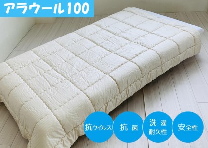 シキボウ 抗ウイルス加工生地を使ったフランス羊毛100%入り 布団 シングル アラウール100 [1500]