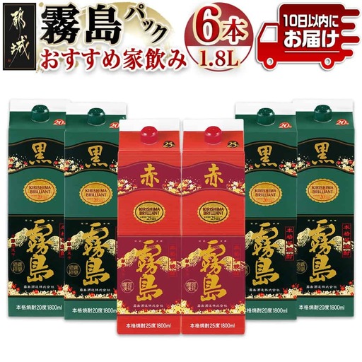 霧島おすすめ家飲み1.8Lパック×6本セット≪みやこんじょ特急便≫〔AG-41-001-Q〕