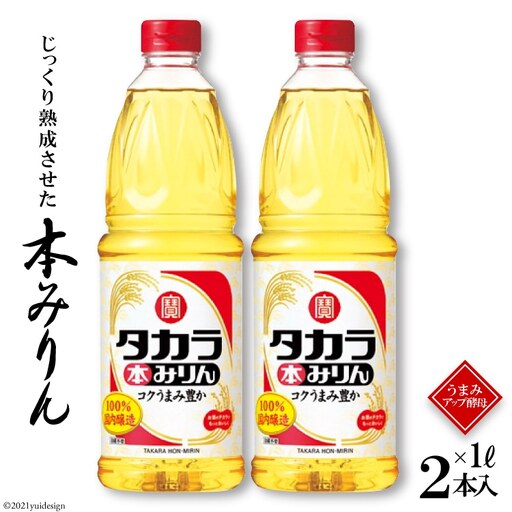 BF080タカラ本みりん1L 2本入