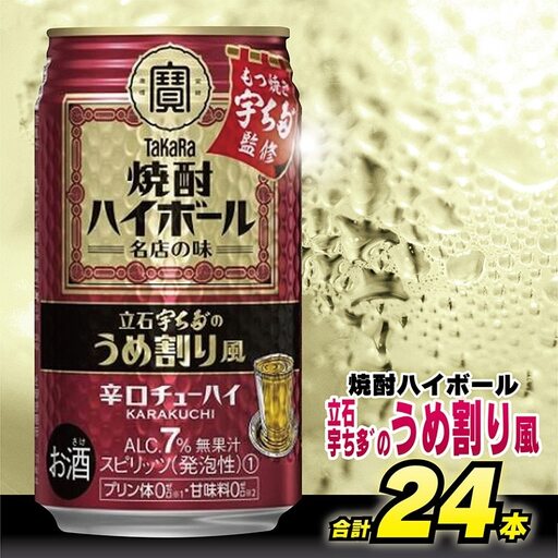 CF085 タカラ 焼酎ハイボール 立石宇ち多゛のうめ割り風 350ml 24本