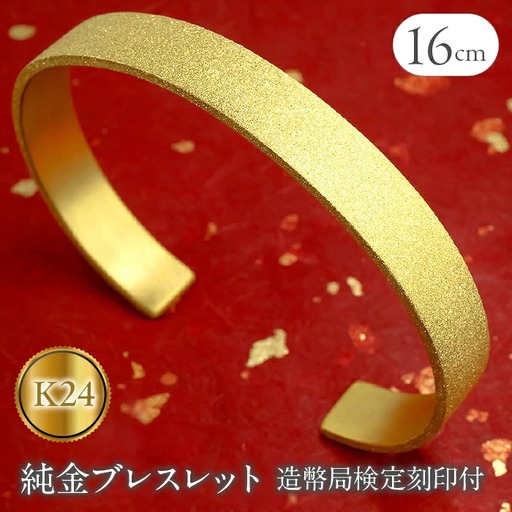 純金 24金 バングル ブレスレット 幅10mm 腕周り16cm 50g 純金 造幣局