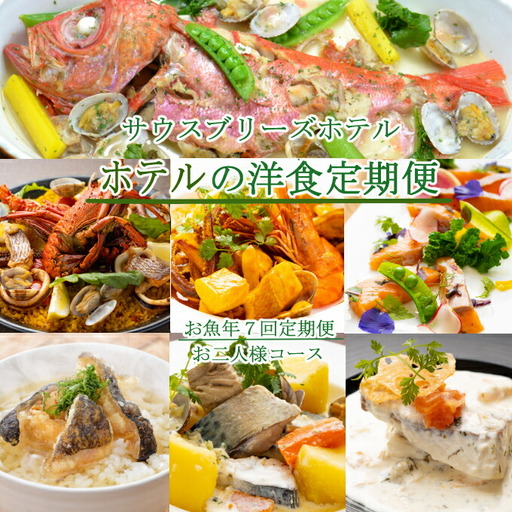 [定期便/お魚/7回] 惣菜 おふたり様向け 定期便 [sb016]
