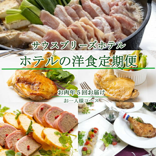 [定期便/お肉/5回] 惣菜 おひとり様向け 定期便 [sb037]