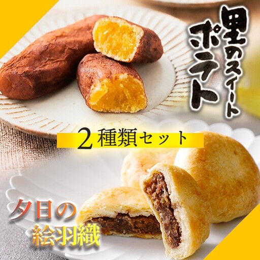 和菓子 あんパイ・スイートポテト 和菓子
