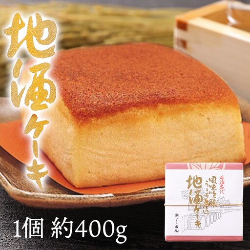 しっとり！地酒ケーキ1個 弥栄鶴を使用｜ケーキ スイーツ