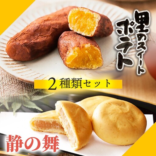[和菓子]ミルク饅頭・スイートポテト 和菓子