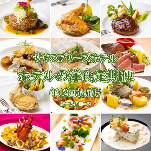 【定期便/洋食/12回】 惣菜 おひとり様向け 定期便 [sb043]