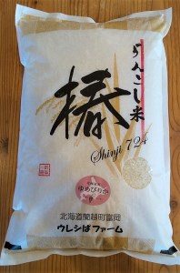 らんこし米（ゆめぴりか）　5㎏（ウレシぱファーム）
