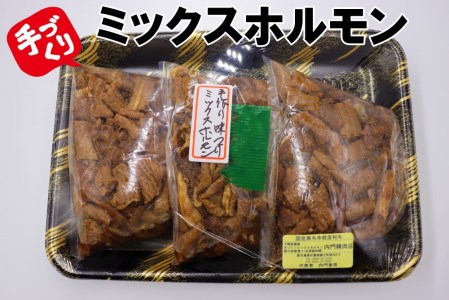 No. 1062-1 手作り味付けミックスホルモン
