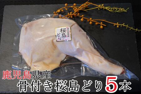No.1169-2　鹿児島県産骨つき鶏