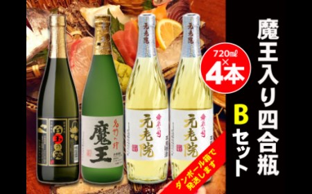 No.2069-1　白玉醸造　魔王入り４合瓶×４本Ｂセット