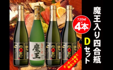 No.2071-1　白玉醸造　魔王入り４合瓶×４本Dセット