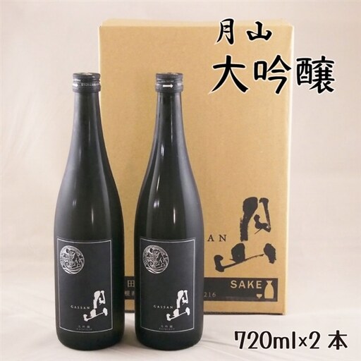 月山 大吟醸 （720ml×2本） ／ 大吟醸 日本酒 地酒 吉田酒造 老舗 辛口 美味しい お酒 山田錦 フレッシュ 酸味 甘味 繊細 こだわり ギフト 贈り物 ご自宅用 島根県 安来市【価格改定】