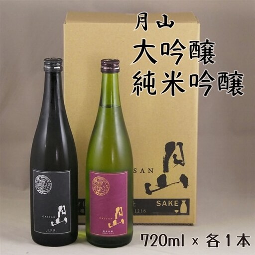 月山 大吟醸＆純米吟醸 （720ml×2本） ／ 日本酒 清酒 銘酒 地酒 吉田酒造 辛口【価格改定】【26-YF-34】